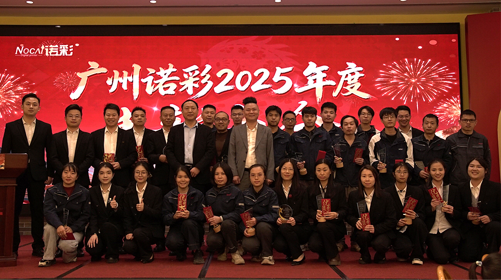 Guangzhou NOCAI 2025 Annual Recognition Conference Successfully Concluded
